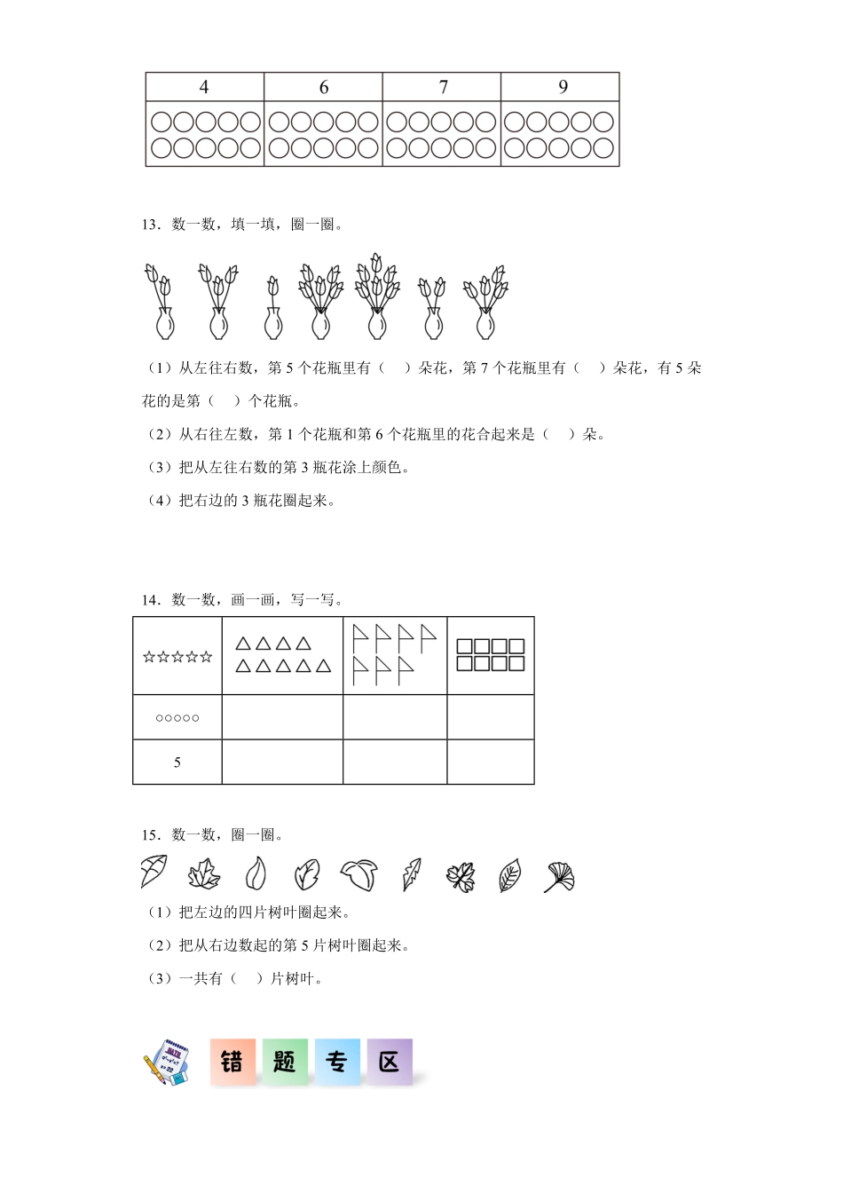 2.1 6~9的认识同步练习 含答案-2024版新教材一年级数学上册同步分层作业系列人教版.pdf_第3页