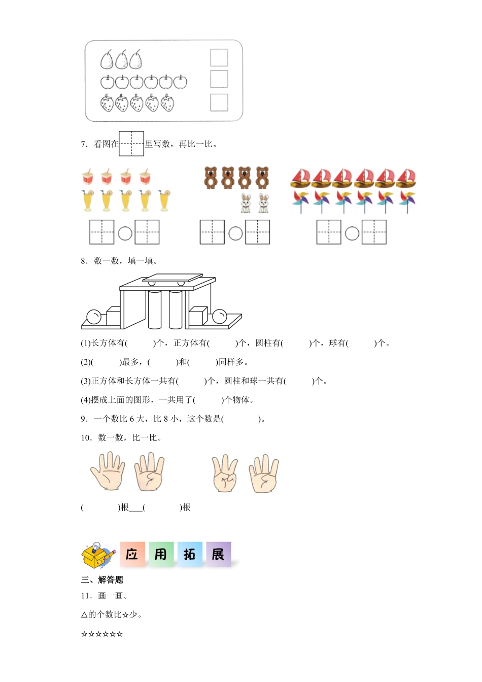 2.2 比大小 第几同步练习 含答案-2024版新教材一年级数学上册同步分层作业系列人教版.pdf_第2页