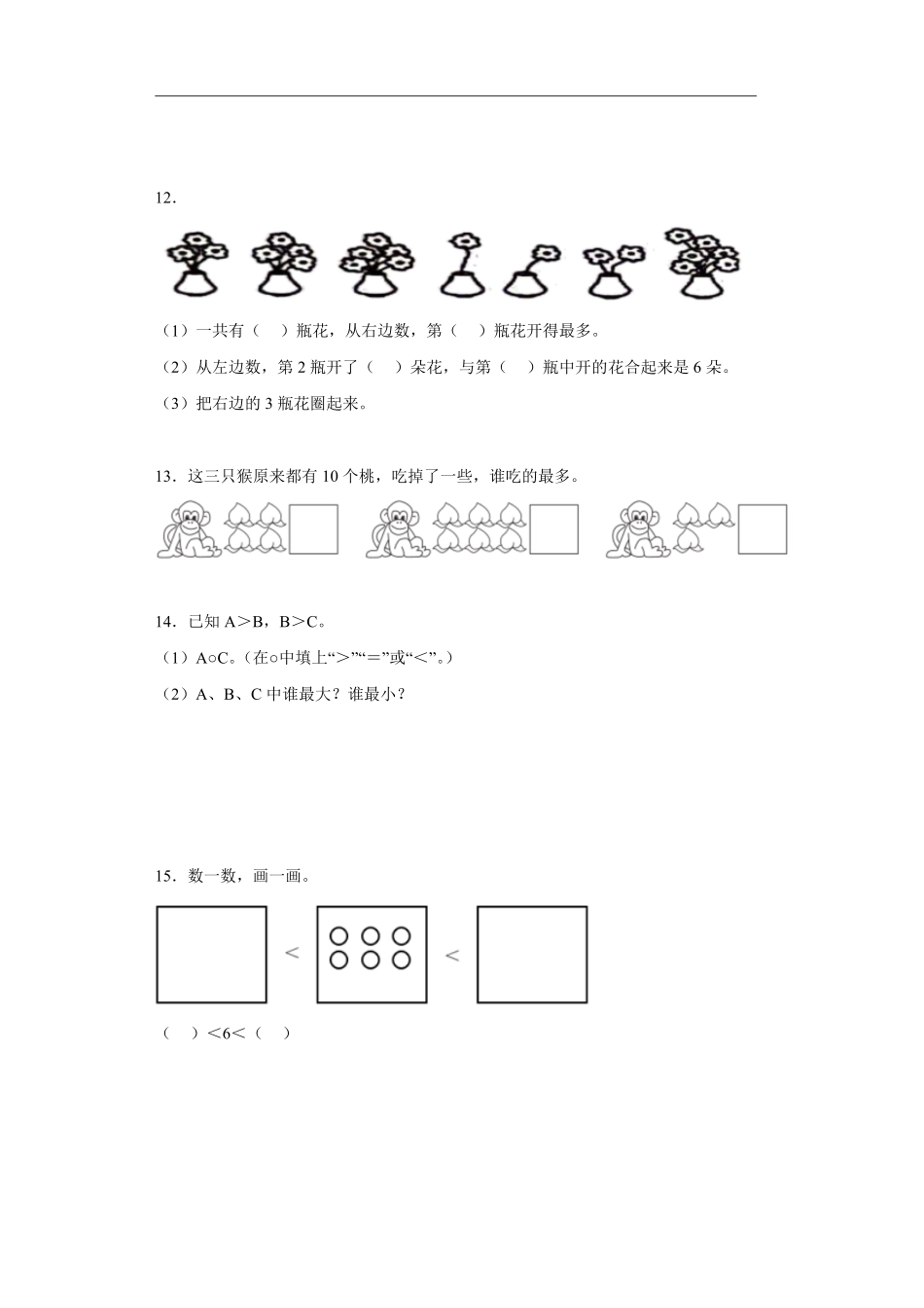 2.2 比大小 第几同步练习 含答案-2024版新教材一年级数学上册同步分层作业系列人教版.pdf_第3页