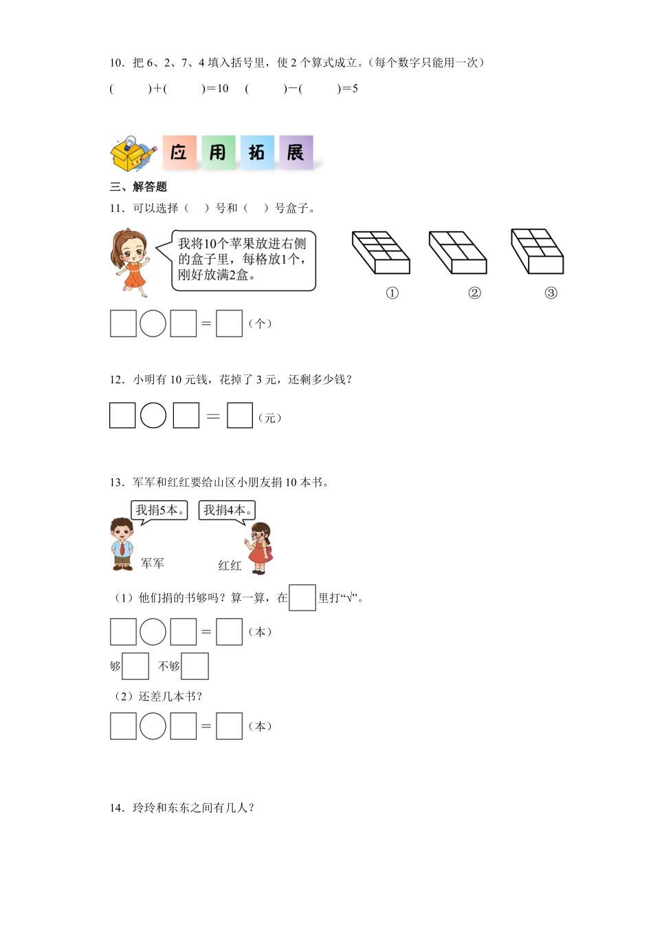 2.3 10同步练习 含答案-2024版新教材一年级数学上册同步分层作业系列人教版.pdf_第2页