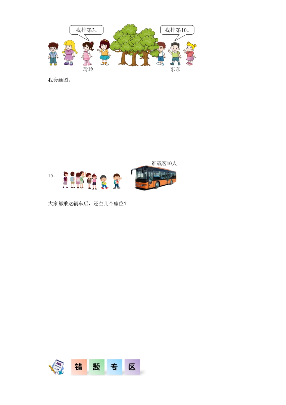 2.3 10同步练习 含答案-2024版新教材一年级数学上册同步分层作业系列人教版.pdf_第3页