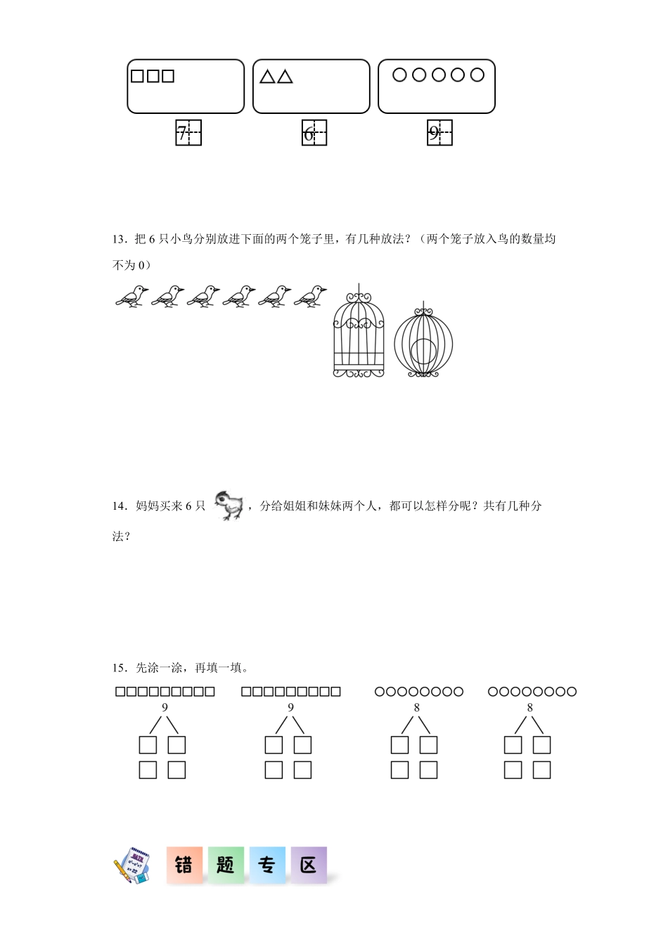 2.3 分与合同步练习 含答案-2024版新教材一年级数学上册同步分层作业系列人教版.pdf_第3页