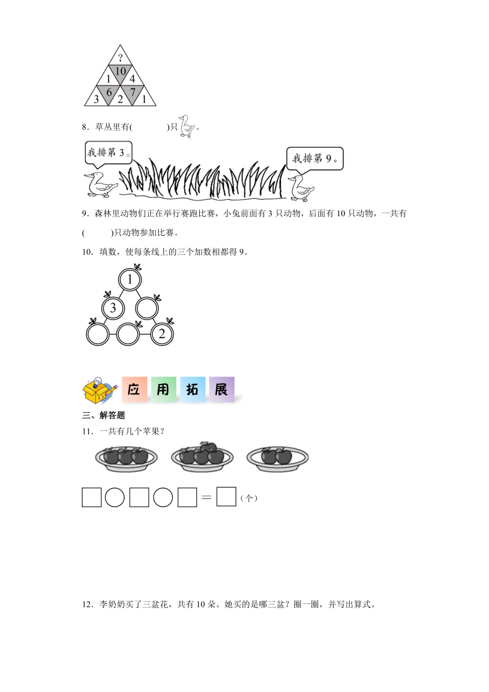 2.4 连加、连减同步练习 含答案-2024版新教材一年级数学上册同步分层作业系列人教版.pdf_第2页