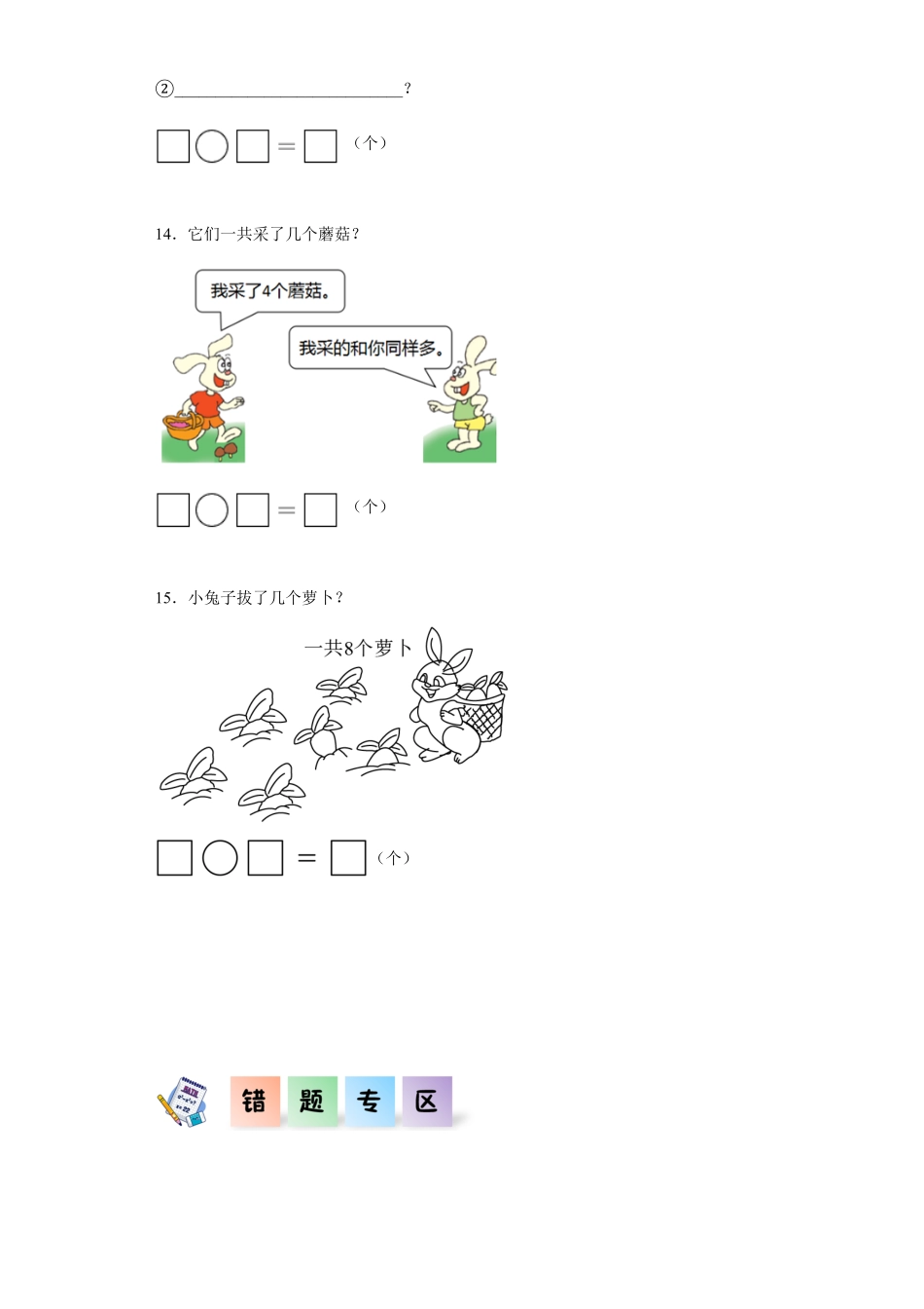 2.5 8和9的加、减法同步练习 含答案-2024版新教材一年级数学上册同步分层作业系列人教版.pdf_第3页