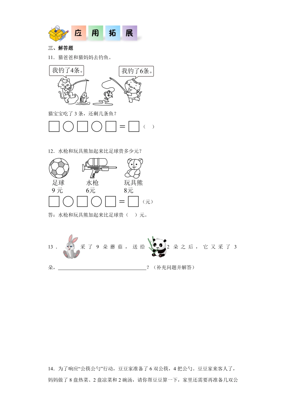2.5 加减混合同步练习 含答案-2024版新教材一年级数学上册同步分层作业系列人教版.pdf_第2页