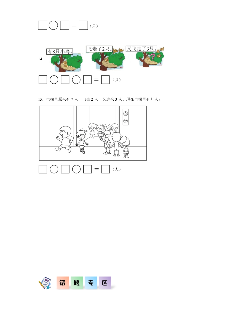 2.6 整理和复习同步练习 含答案-2024版新教材一年级数学上册同步分层作业系列人教版.pdf_第3页