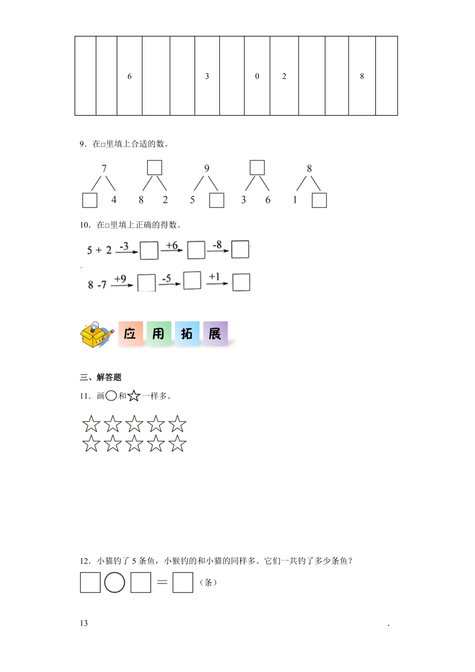 4.1 10的再认识同步练习 含答案-2024版新教材一年级数学上册同步分层作业系列人教版.pdf_第2页