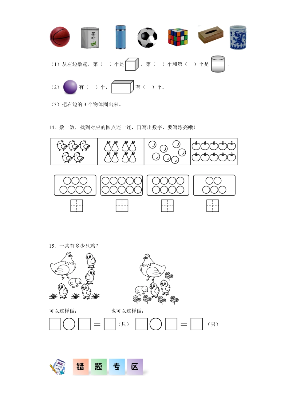 4.1 10的再认识同步练习 含答案-2024版新教材一年级数学上册同步分层作业系列人教版.pdf_第3页