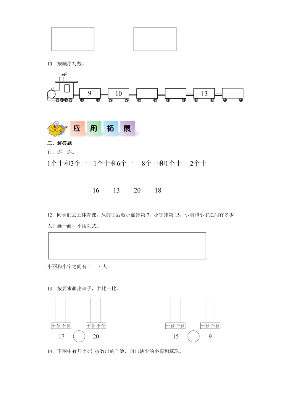 4.2  11~20认识同步练习 含答案-2024版新教材一年级数学上册同步分层作业系列人教版.pdf_第2页