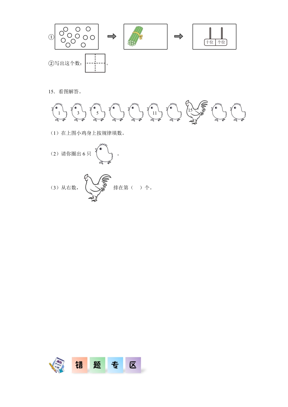 4.2  11~20认识同步练习 含答案-2024版新教材一年级数学上册同步分层作业系列人教版.pdf_第3页