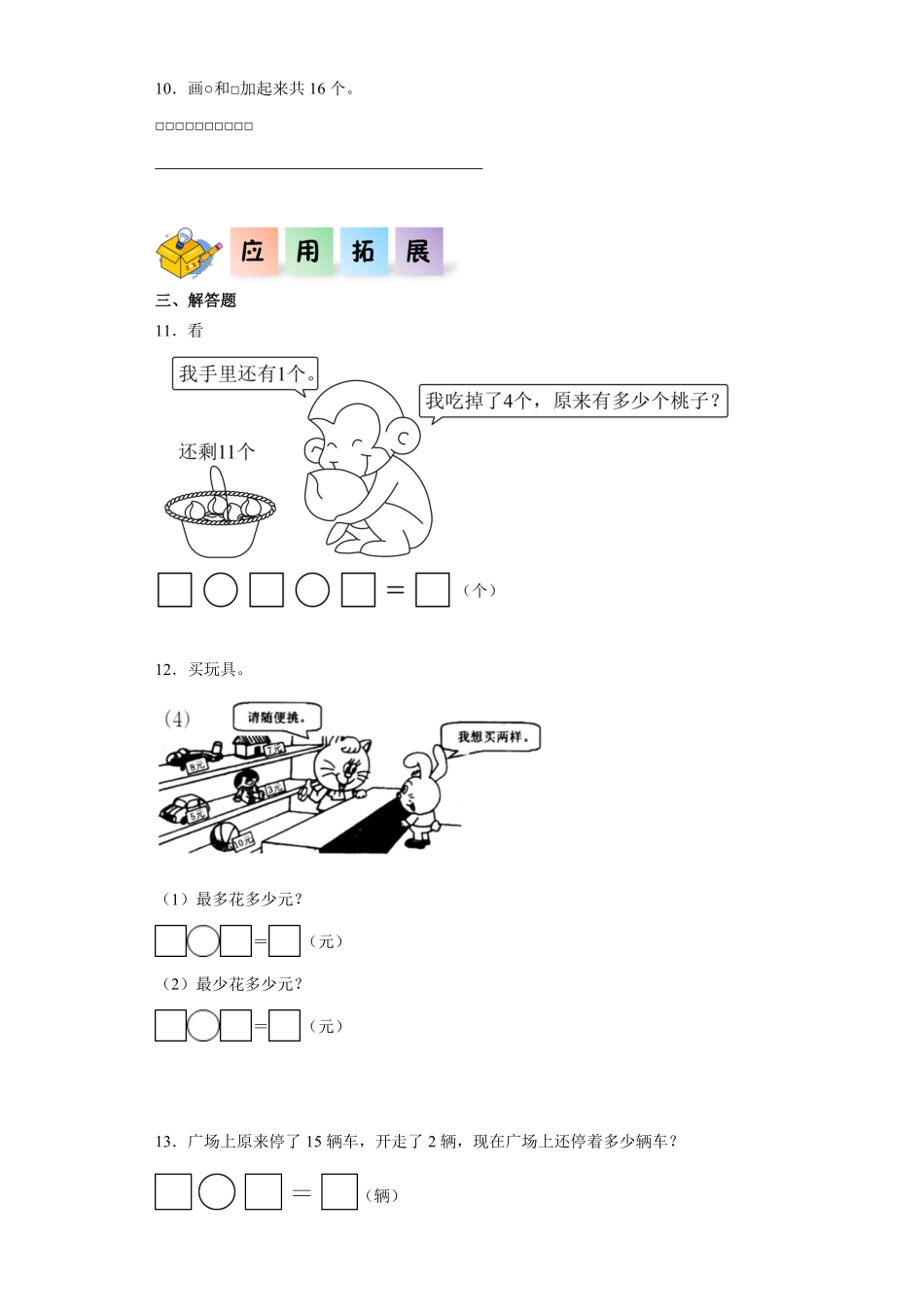 4.3 简单加、减法-2024版新教材一年级数学上册同步分层作业系列人教版.pdf_第2页