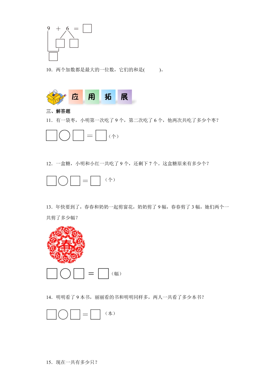 5.1 9加几-2024版新教材一年级数学上册同步分层作业系列人教版.pdf_第2页