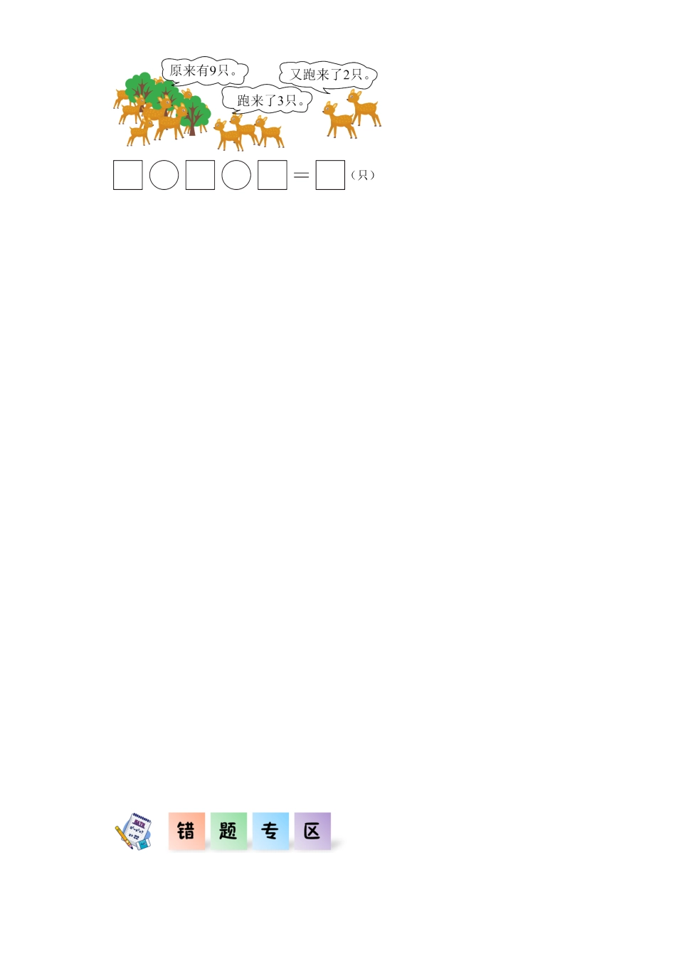 5.1 9加几-2024版新教材一年级数学上册同步分层作业系列人教版.pdf_第3页