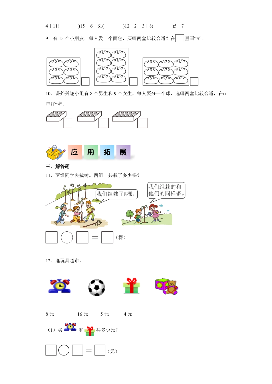 5.2 8、7、6加几同步练习 含答案-2024版新教材一年级数学上册同步分层作业系列人教版.pdf_第2页
