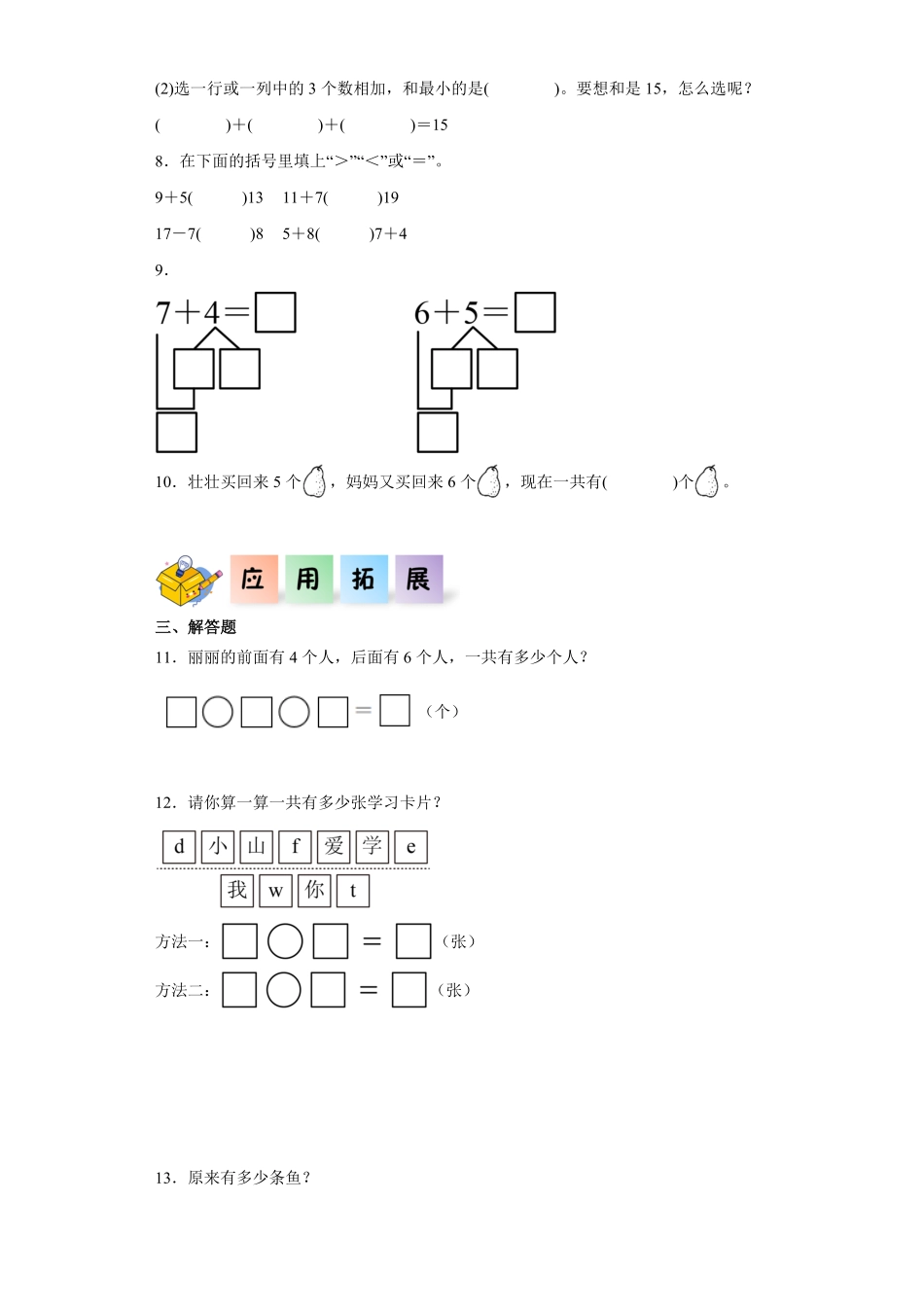 5.3 5、4、3、2加几同步练习 含答案-2024版新教材一年级数学上册同步分层作业系列人教版.pdf_第2页