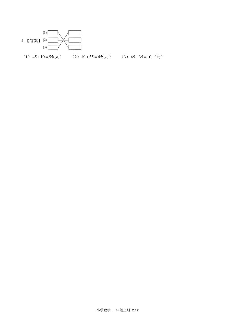 639-人教版-小学数学二年级上册期末测试试卷04含答案在前.pdf_第2页