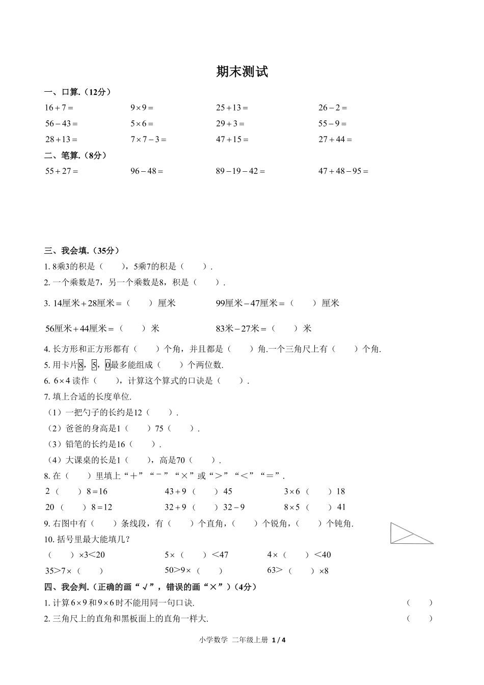 639-人教版-小学数学二年级上册期末测试试卷04含答案在前.pdf_第3页