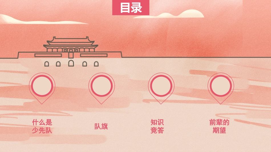 少先队员入队前教育完美版-2篇.pptx_第2页