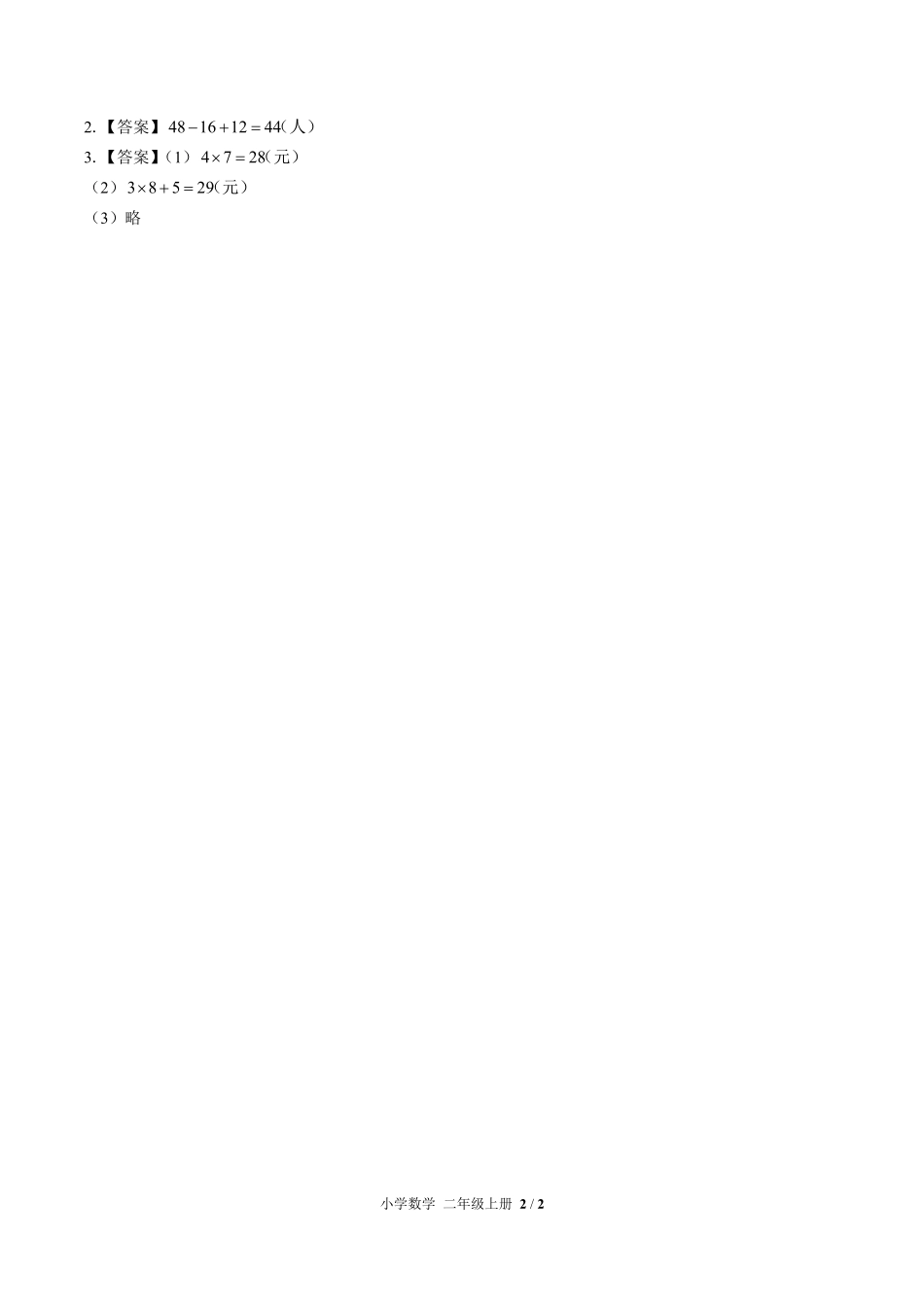 640-人教版-小学数学二年级上册期末测试试卷含答案在前.pdf_第2页