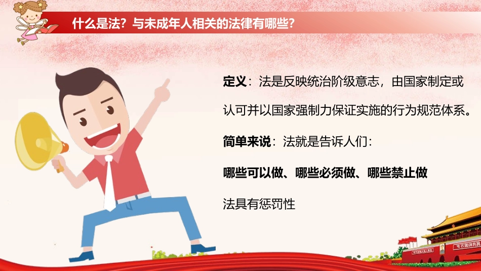 少年儿童法制宣传教育模板.pptx_第2页