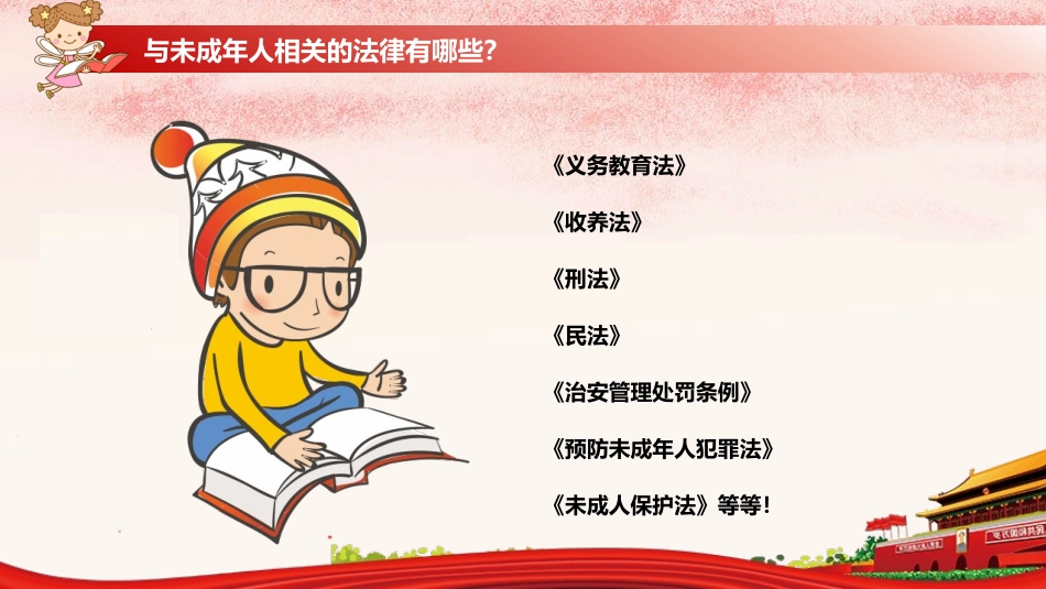 少年儿童法制宣传教育模板.pptx_第3页