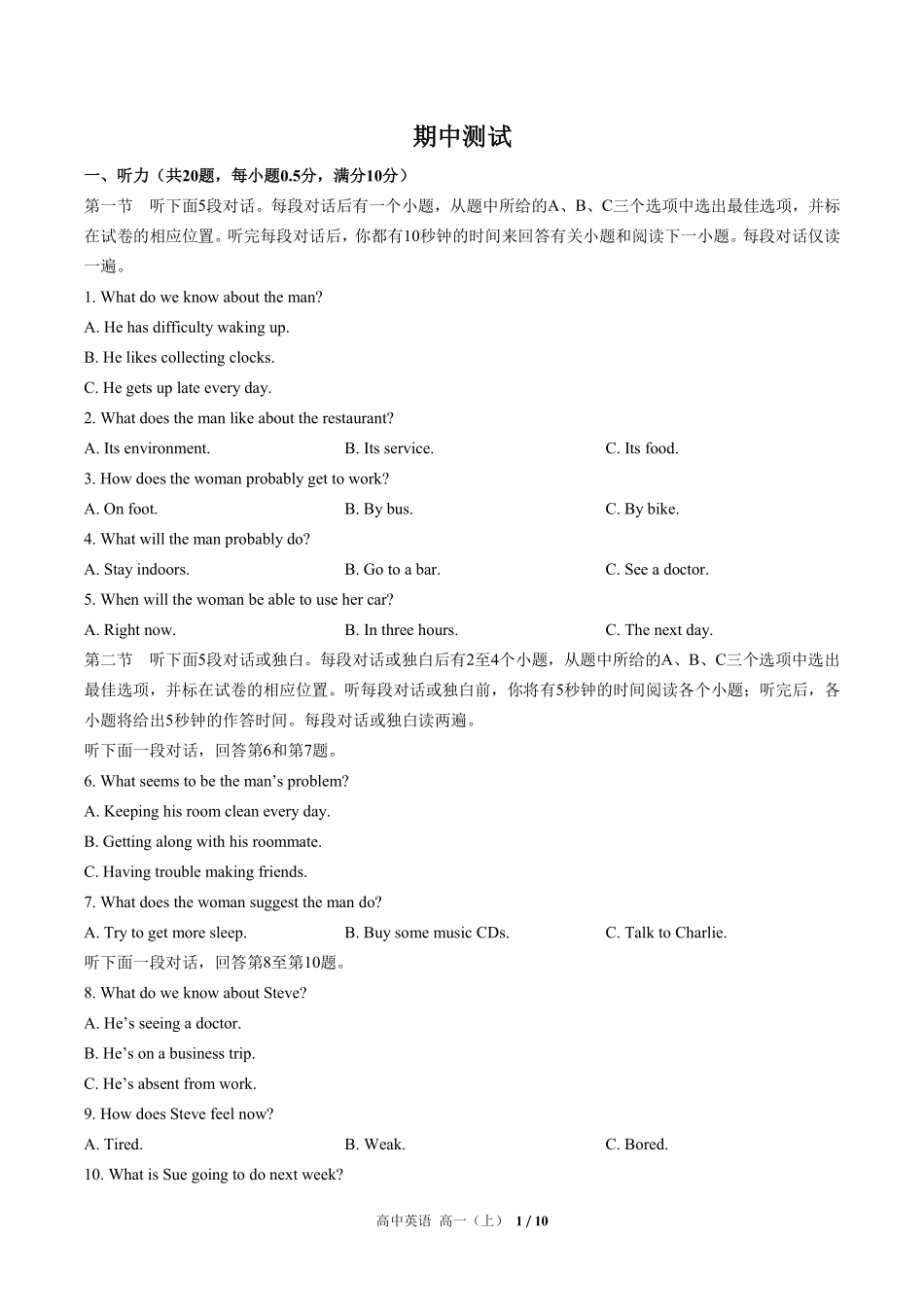 641-人教版-高中英语高一年级上册期中测试试卷含答案在前.pdf_第2页
