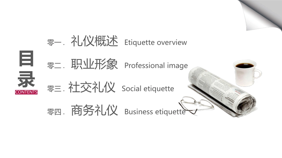 商务礼仪知识培训课件模板.pptx_第2页