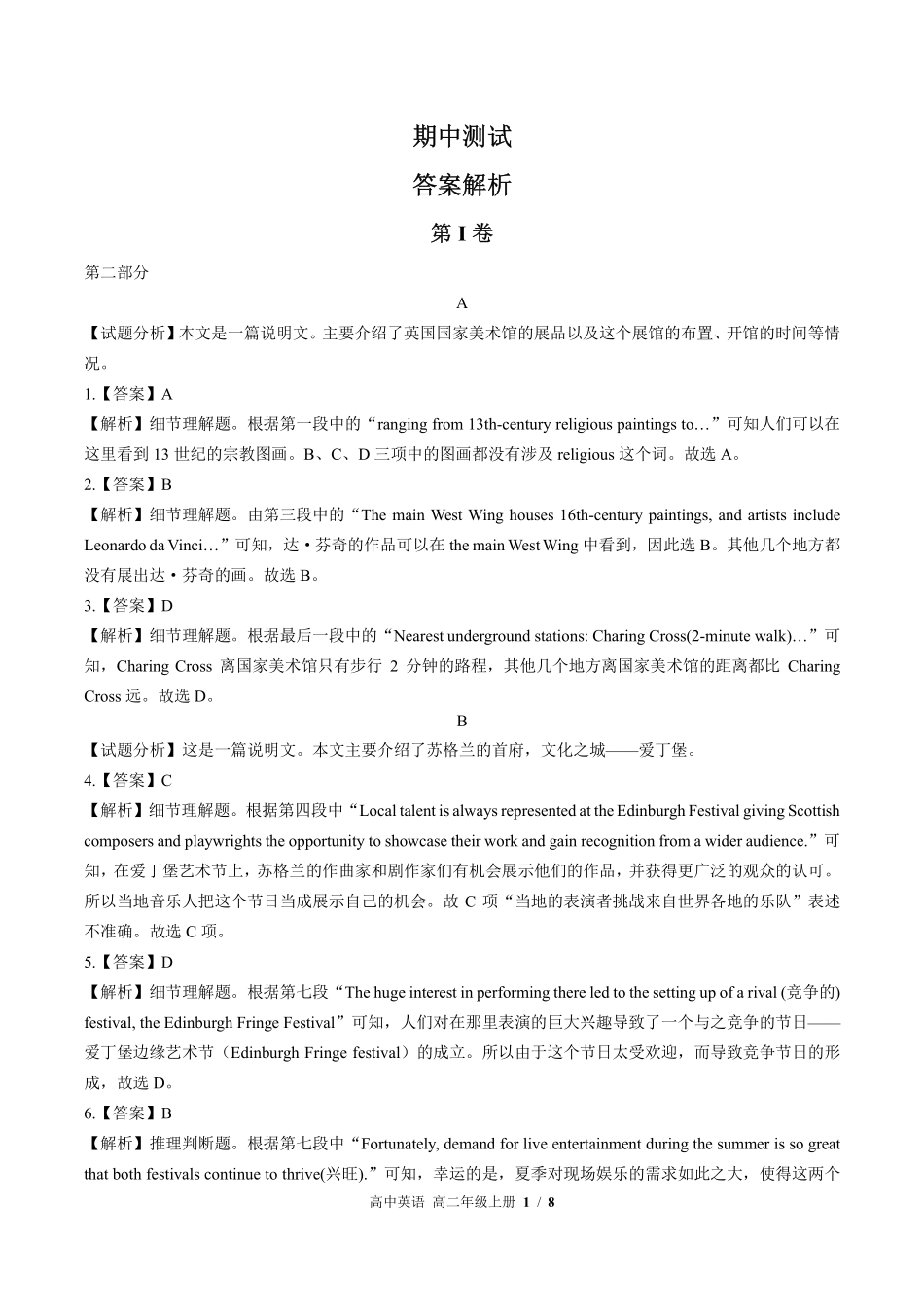 643-人教版-高中英语高二年级上册期末测试试卷含答案在前.pdf_第1页