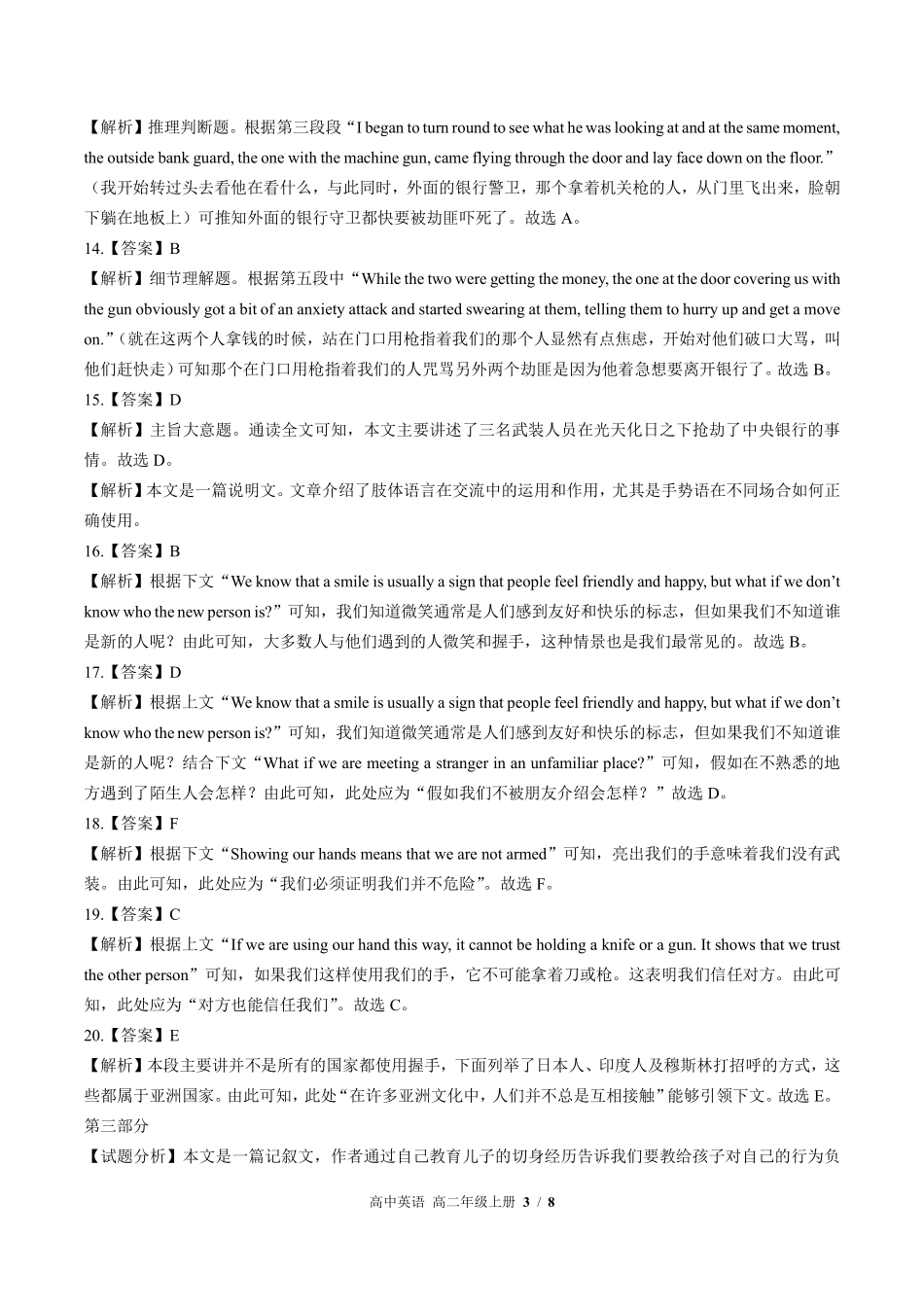 643-人教版-高中英语高二年级上册期末测试试卷含答案在前.pdf_第3页