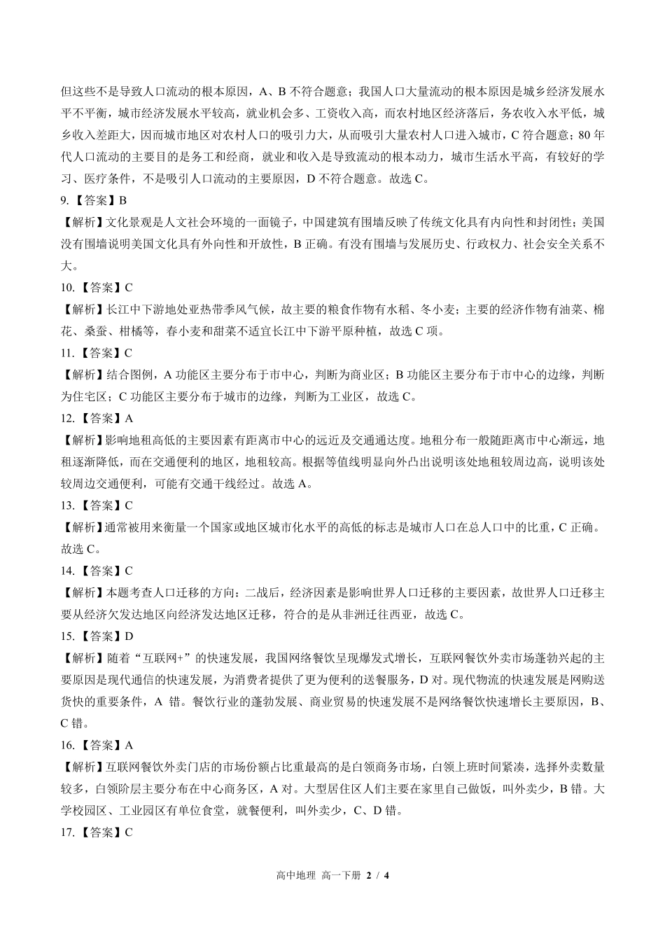 649-人教版-高中地理高一年级下册期中测试试卷含答案在前.pdf_第2页