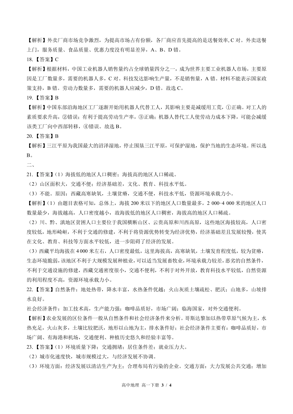 649-人教版-高中地理高一年级下册期中测试试卷含答案在前.pdf_第3页