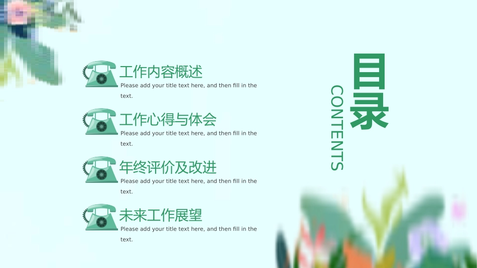 商务客服年终总结20.pptx_第2页