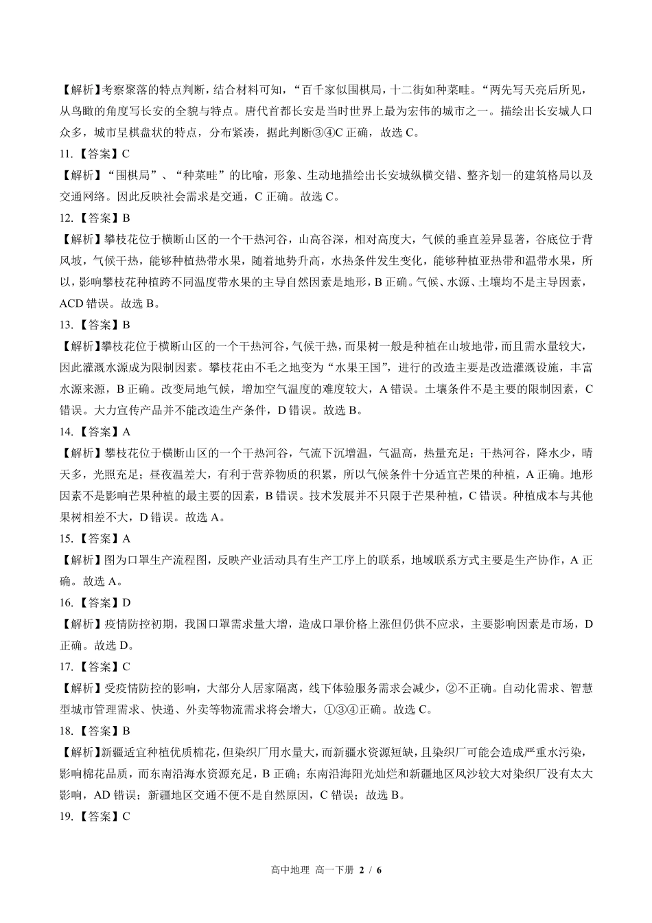 650-人教版-高中地理高一年级下册期末测试试卷含答案在前.pdf_第2页