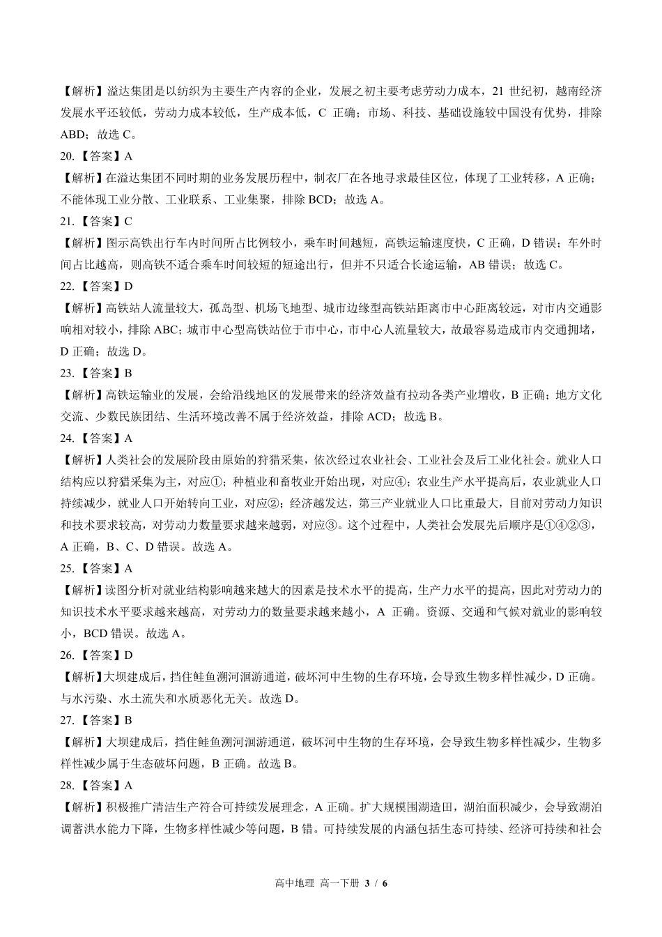 650-人教版-高中地理高一年级下册期末测试试卷含答案在前.pdf_第3页
