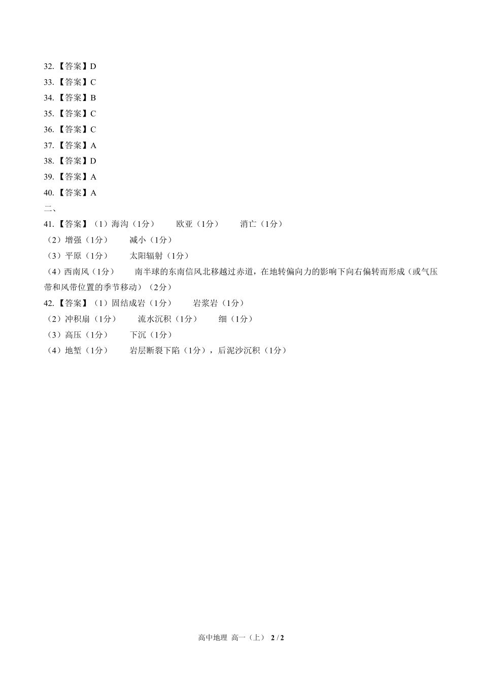 651-人教版-高中地理高一年级上册期中测试试卷含答案在前.pdf_第2页