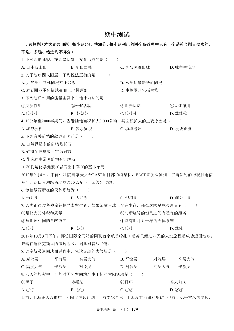 651-人教版-高中地理高一年级上册期中测试试卷含答案在前.pdf_第3页
