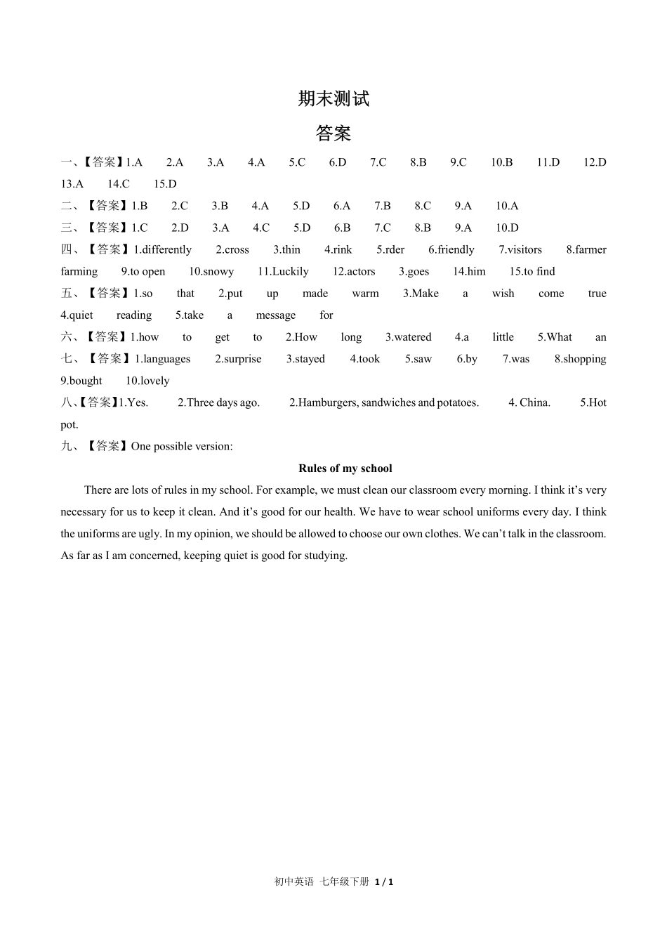 652-人教版-初中英语七年级下册期末测试试卷含答案在前.pdf_第1页