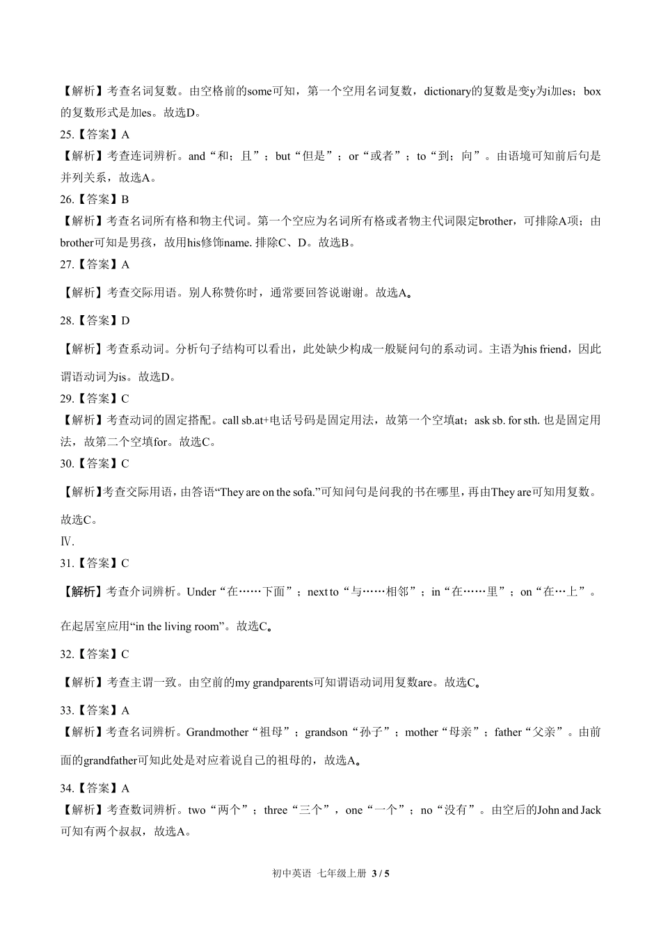 654-人教版-初中英语七年级上册期中测试试卷含答案在前.pdf_第3页