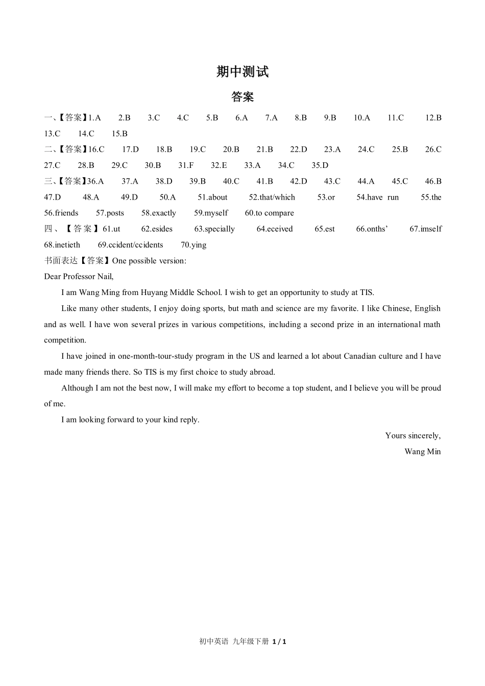 655-人教版-初中英语九年级下册期中测试试卷含答案在前.pdf_第1页