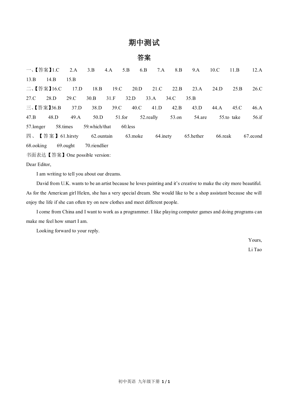 657-人教版-初中英语九年级下册期中测试试卷含答案在前.pdf_第1页