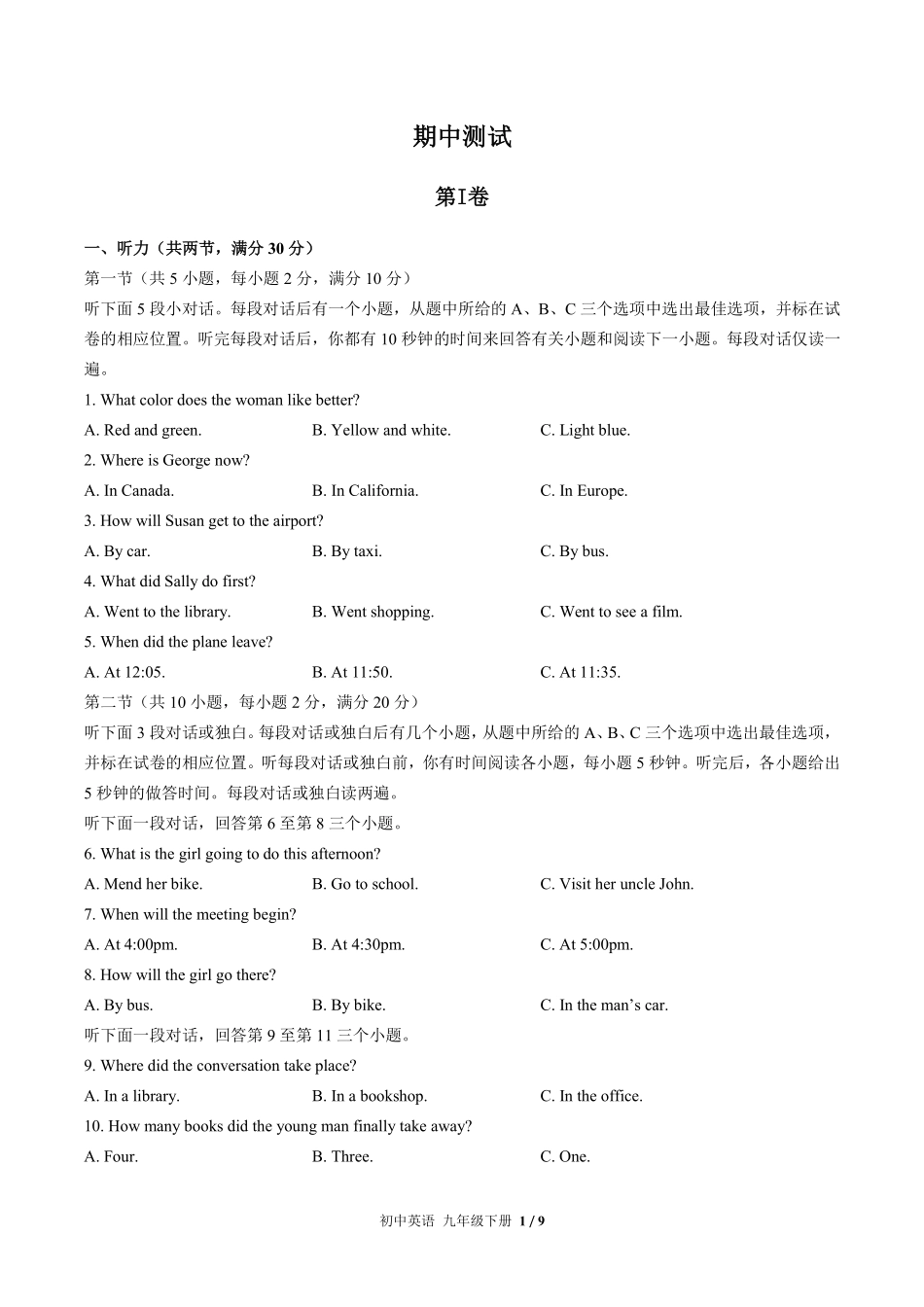 657-人教版-初中英语九年级下册期中测试试卷含答案在前.pdf_第2页