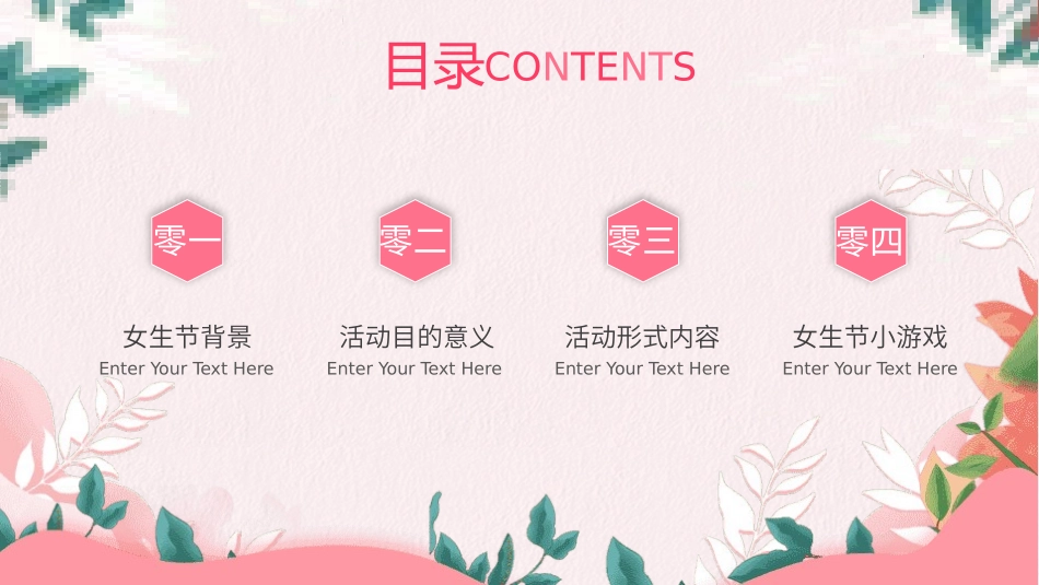 三八妇女节主题495.pptx_第2页