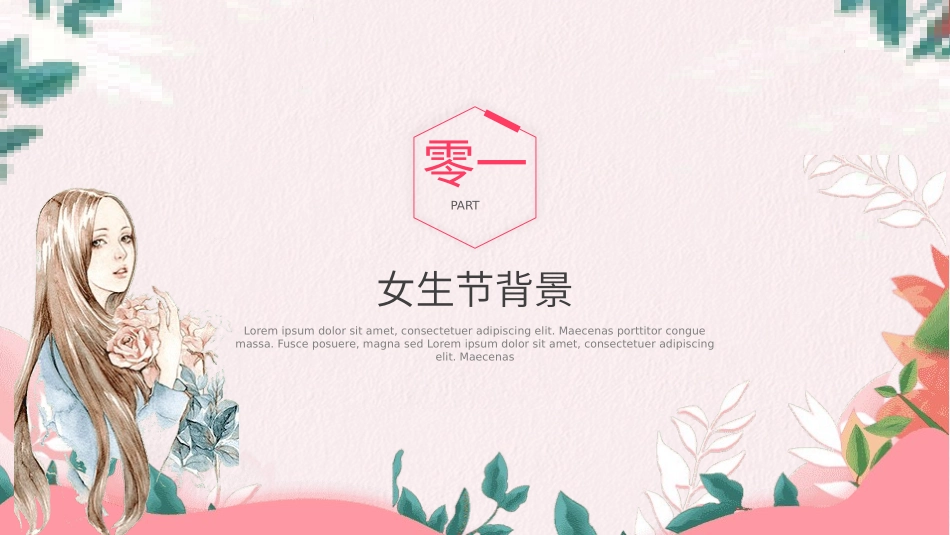 三八妇女节主题495.pptx_第3页
