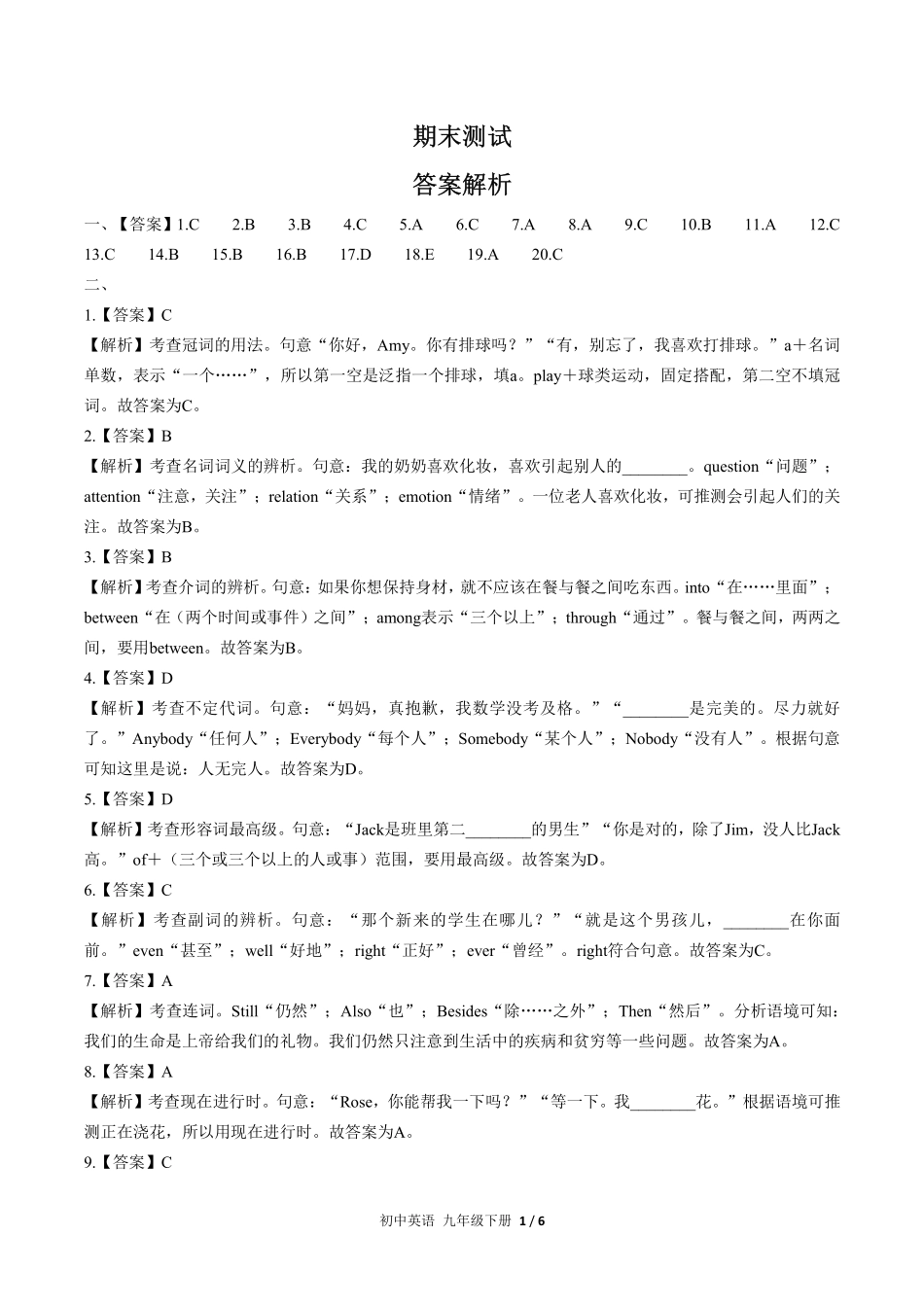 658-人教版-初中英语九年级下册期末测试试卷含答案在前.pdf_第1页