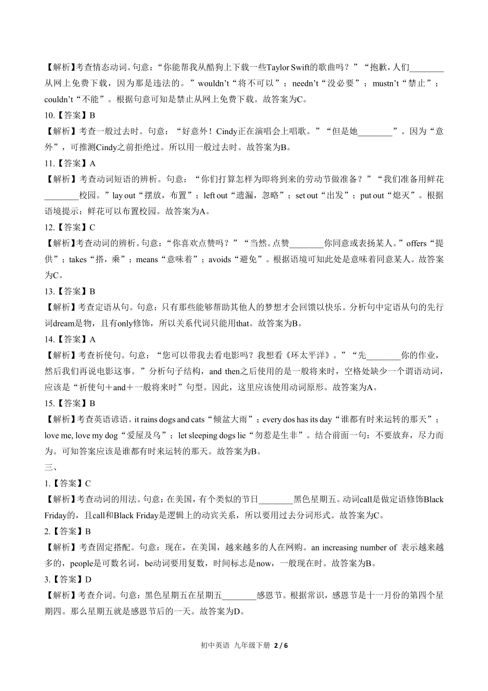 658-人教版-初中英语九年级下册期末测试试卷含答案在前.pdf_第2页