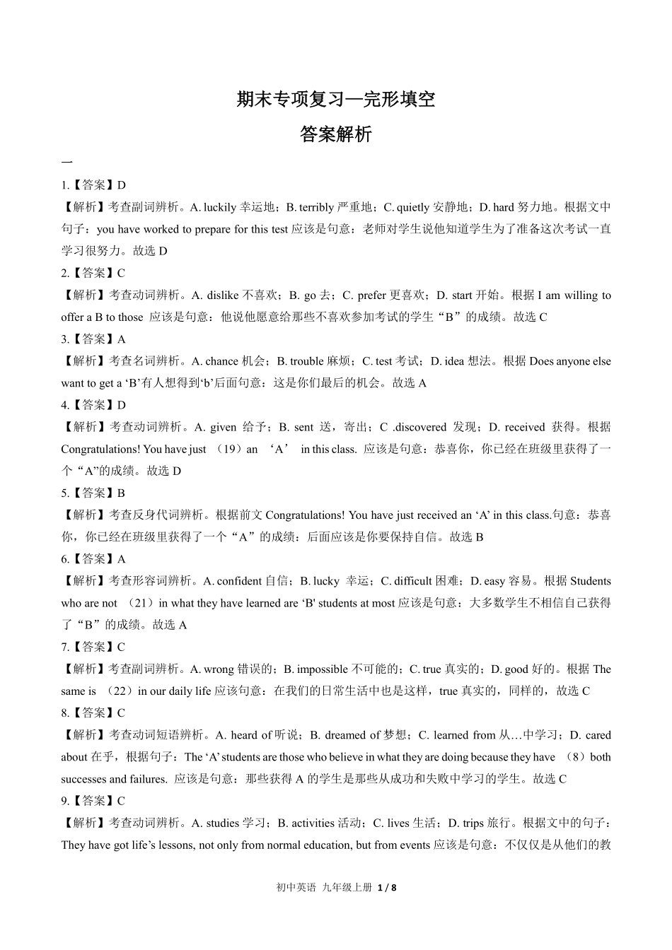 659-人教版-初中英语九年级上册期末专项复习—完形填空含答案在前.pdf_第1页