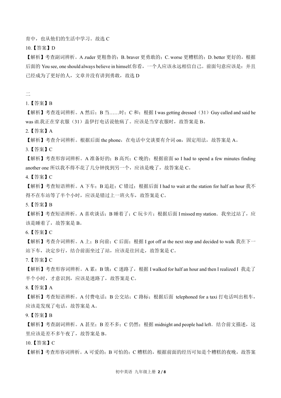 659-人教版-初中英语九年级上册期末专项复习—完形填空含答案在前.pdf_第2页