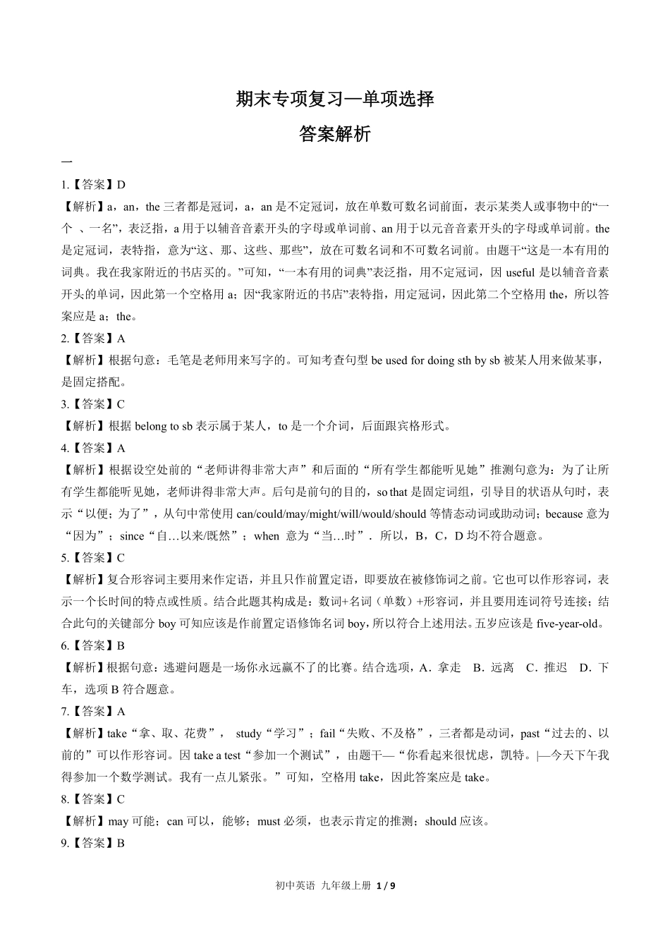660-人教版-初中英语九年级上册期末专项复习—单项选择含答案在前.pdf_第1页