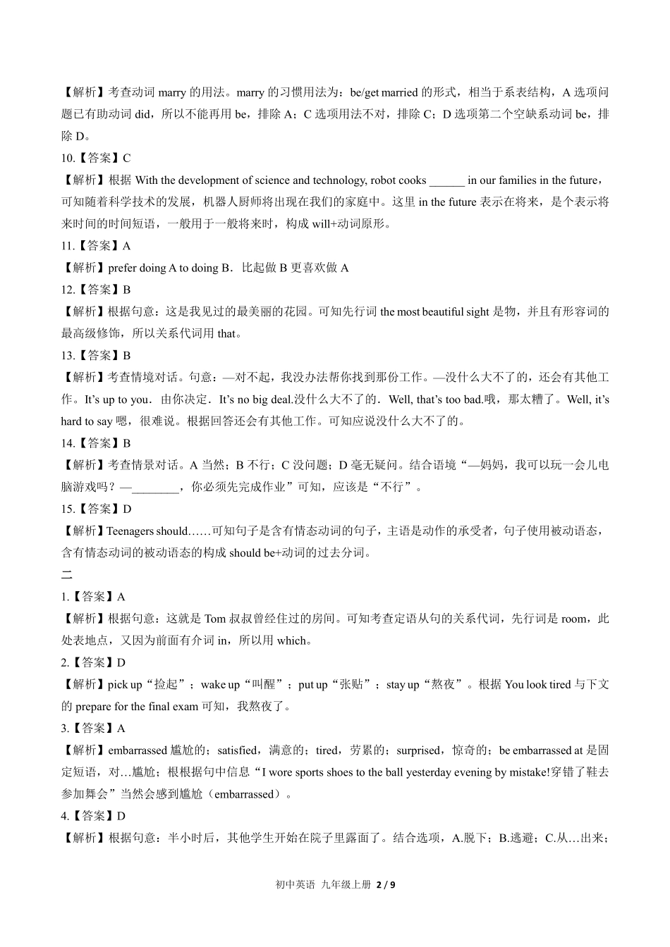 660-人教版-初中英语九年级上册期末专项复习—单项选择含答案在前.pdf_第2页