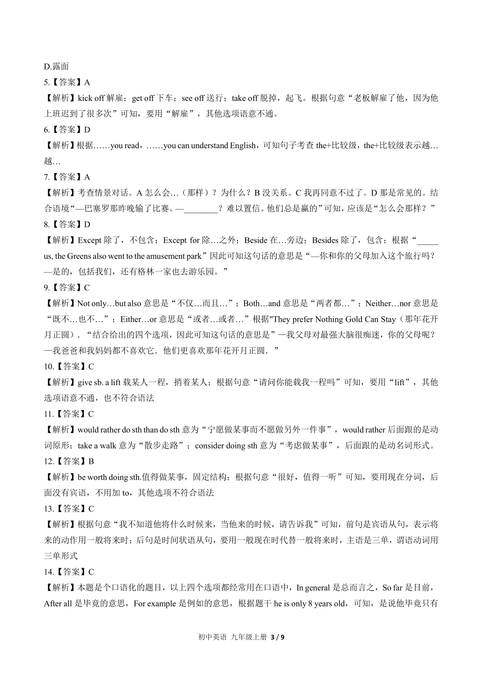 660-人教版-初中英语九年级上册期末专项复习—单项选择含答案在前.pdf_第3页